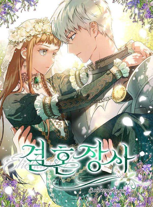 婚姻交易