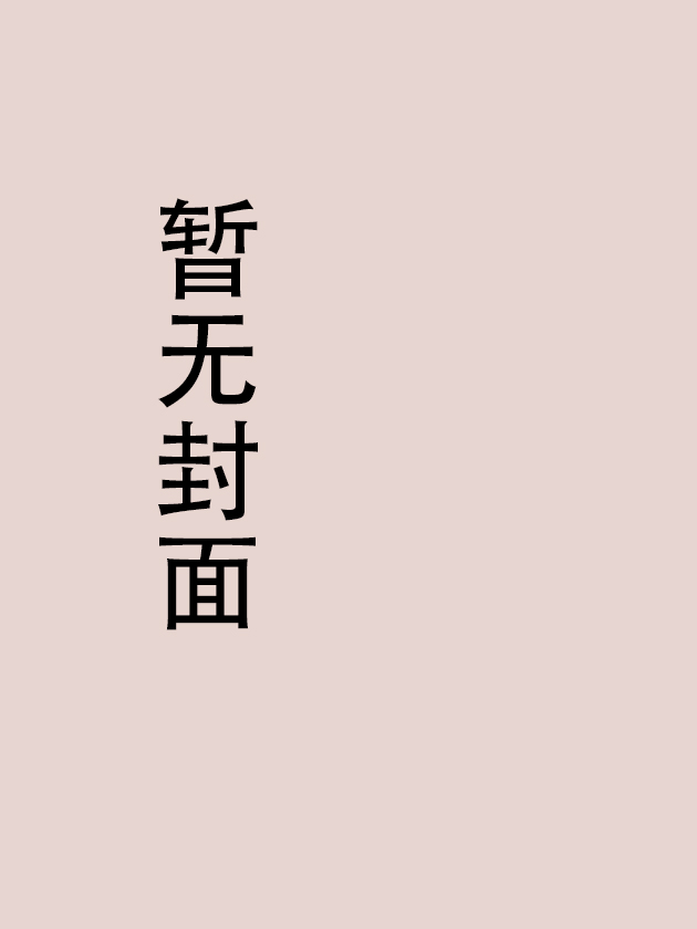 寄生档案