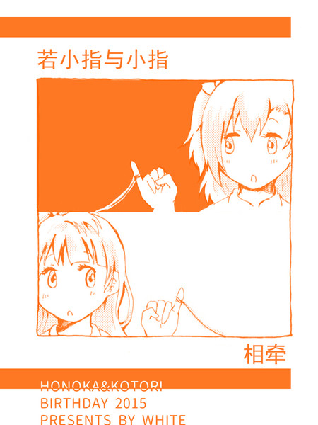 若小指与小指相牵漫画