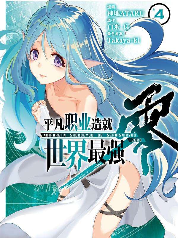平凡职业造就世界最强 零