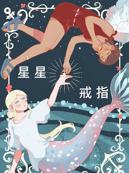 星星戒指