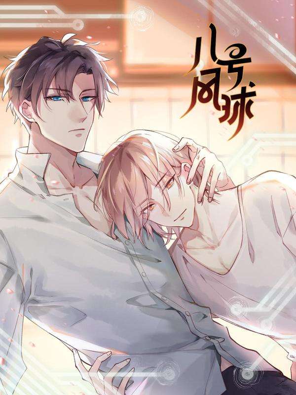 八号风球