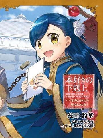 愛書的下克上（第2部）