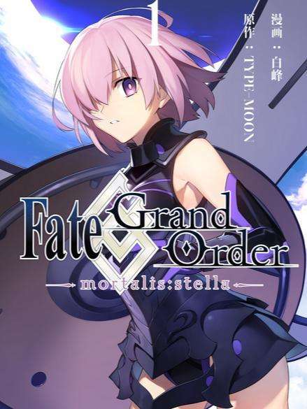 Fate_Grand Order -mortalis：stella-漫画