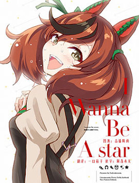 (C101)I Wanna Be A star漫画阅读