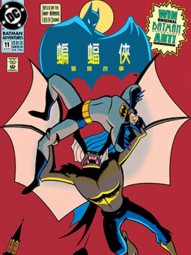 蝙蝠侠：冒险故事漫画