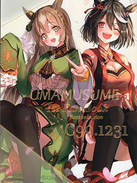 (C99)UMAMUSUME 1st Fan Books海报