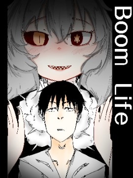 Boom Life漫画