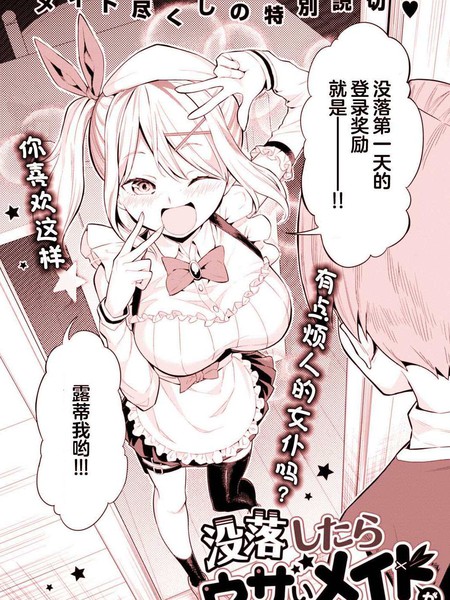 家道没落之后烦人的女仆追上门漫画