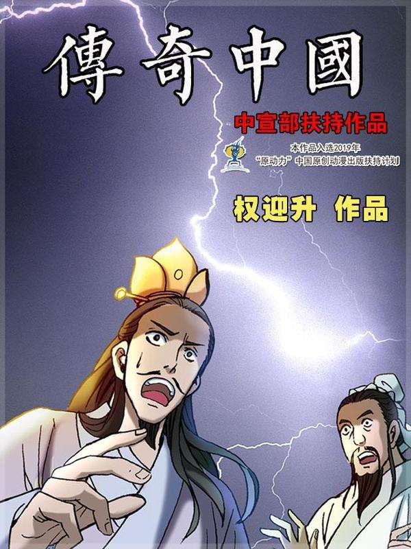 传奇中国漫画阅读