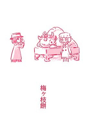 梅枝饼漫画阅读
