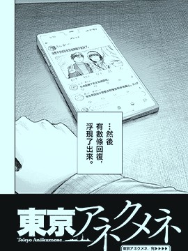 东京Anökumene漫画