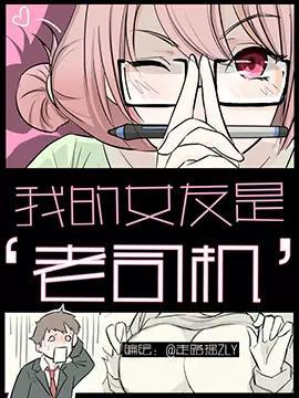 我的女友漫画