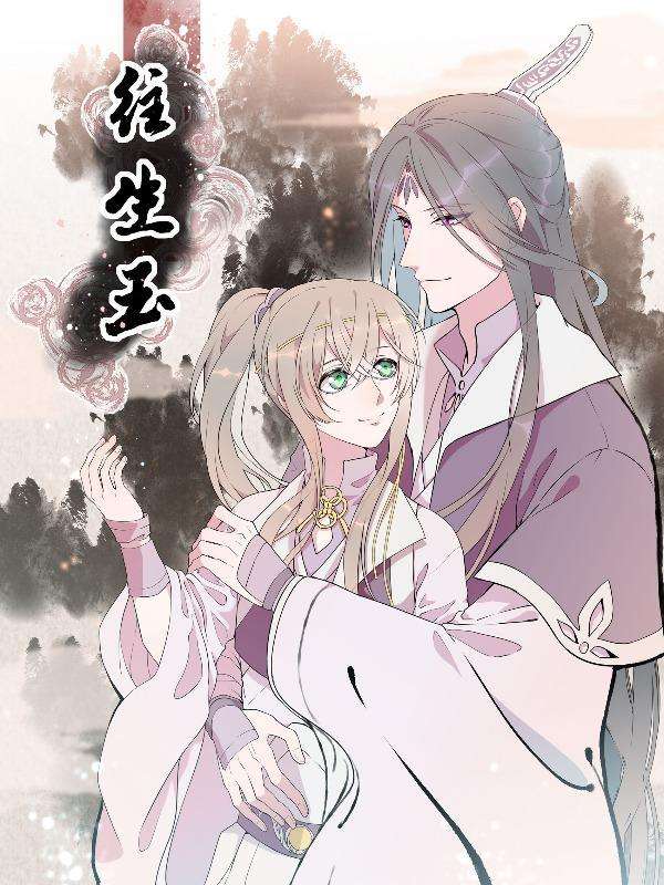 往生玉