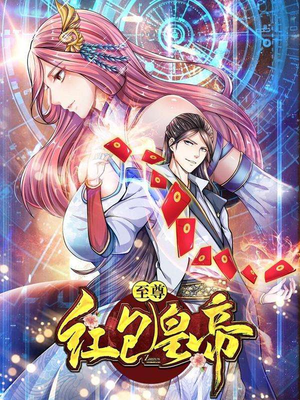 至尊神皇