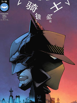 蝙蝠侠-哥谭骑士：镀金之城漫画阅读