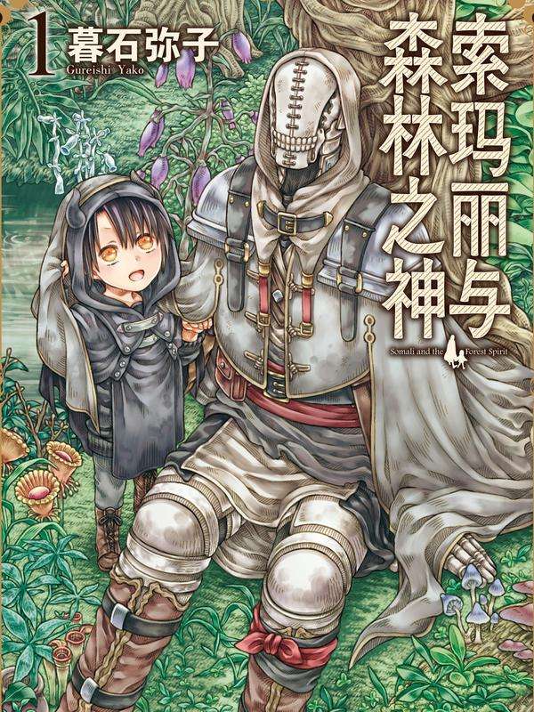 索玛丽与森林之神漫画