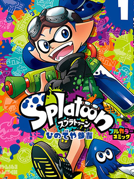 Splatoon漫画