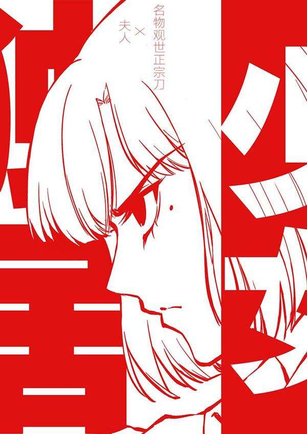 独居少女