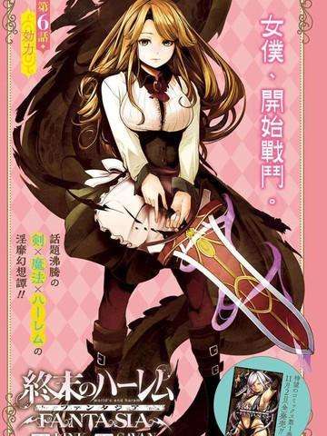 終末后宮幻想曲