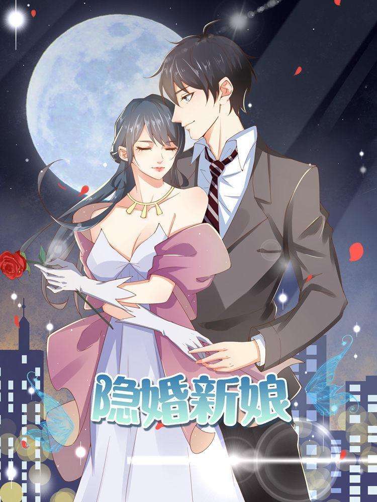 神秘新娘