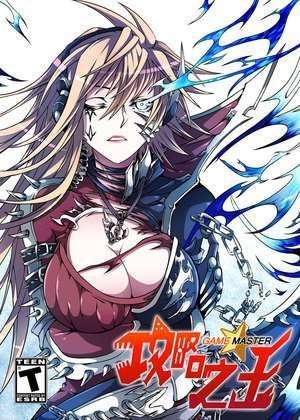 攻略之王