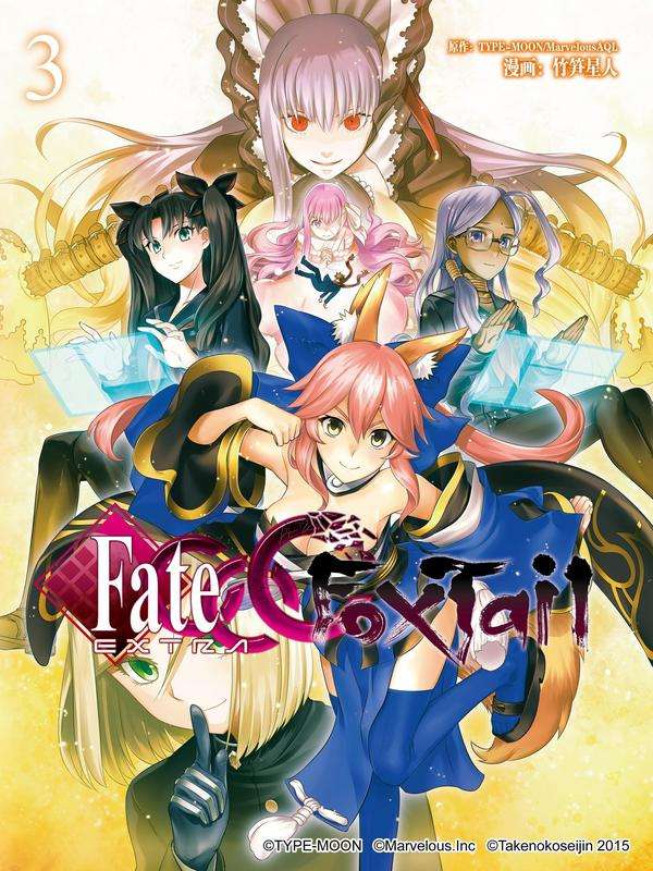 Fate_Extra CCC FoxTail漫画